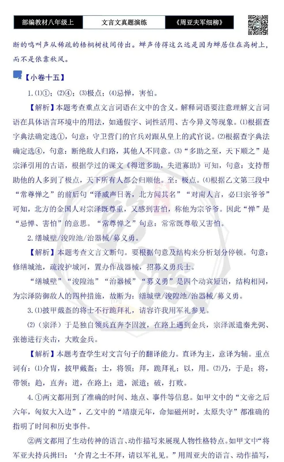 【古诗文真题演练复习】八年级上-09《周亚夫军细柳》思维导图+对比阅读(20套)(5元) 第76张 【古诗文真题演练复习】八年级上-09《周亚夫军细柳》思维导图+对比阅读(20套)(5元) 第76张