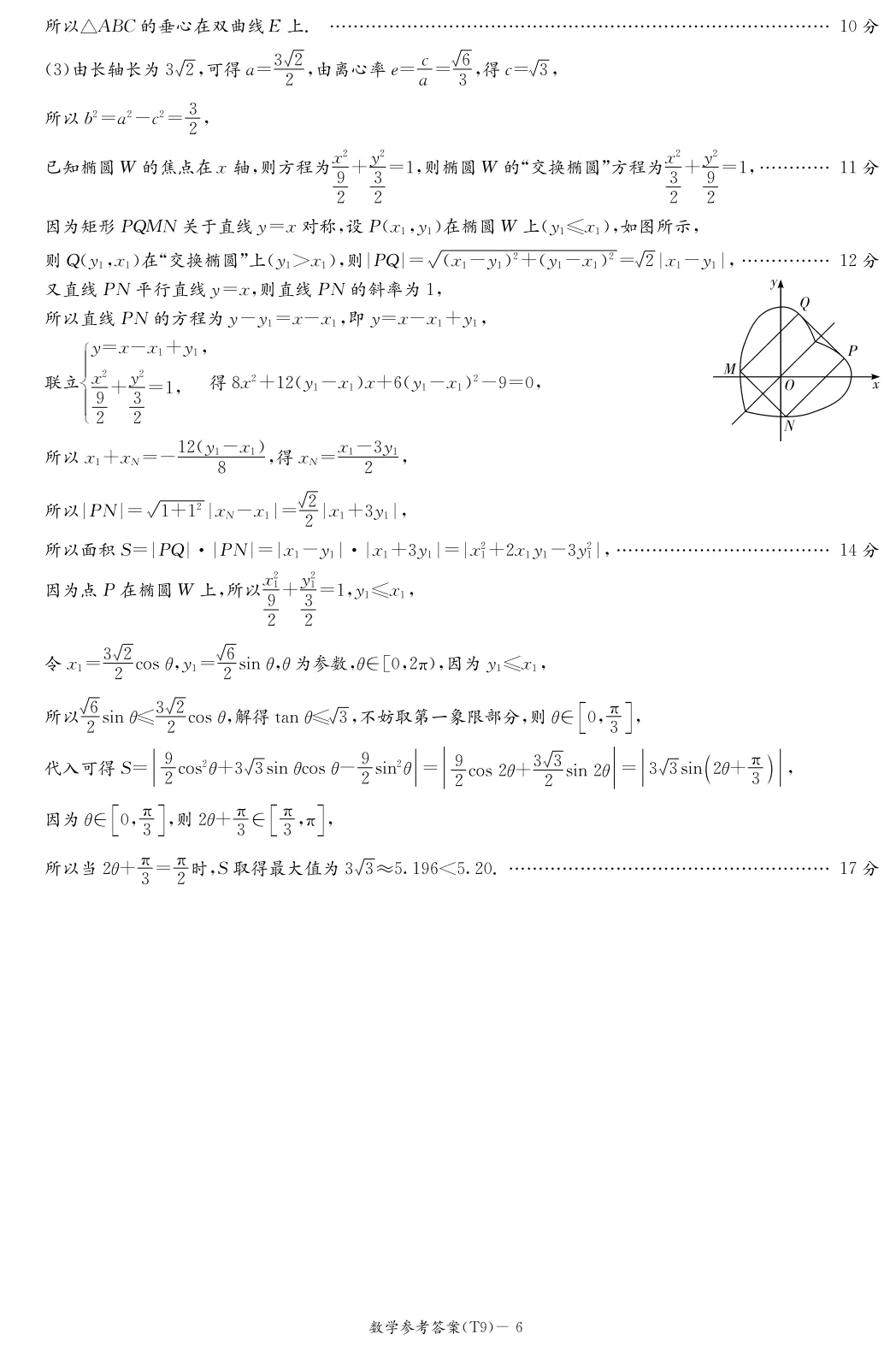 【全科】湖南师大附中2026届高三模拟考试(二) 第15张