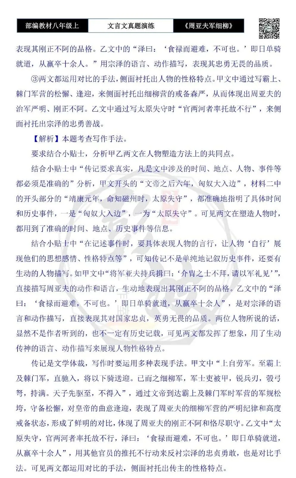 【古诗文真题演练复习】八年级上-09《周亚夫军细柳》思维导图+对比阅读(20套)(5元) 第77张 【古诗文真题演练复习】八年级上-09《周亚夫军细柳》思维导图+对比阅读(20套)(5元) 第77张