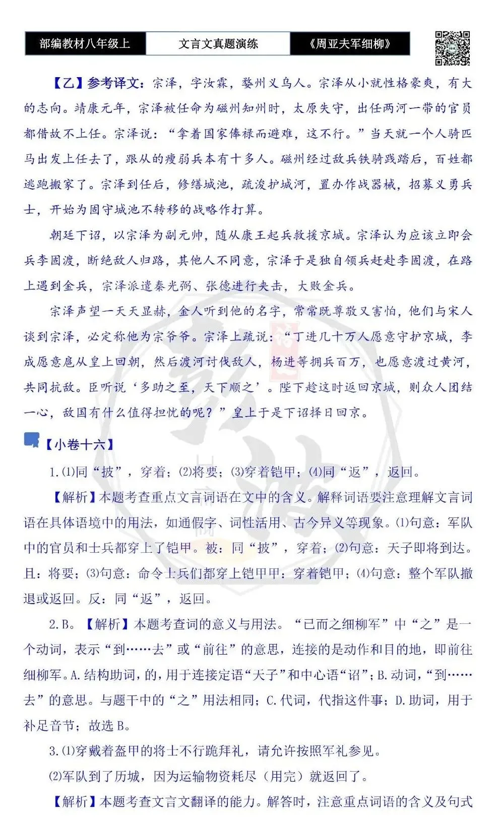 【古诗文真题演练复习】八年级上-09《周亚夫军细柳》思维导图+对比阅读(20套)(5元) 第78张 【古诗文真题演练复习】八年级上-09《周亚夫军细柳》思维导图+对比阅读(20套)(5元) 第78张