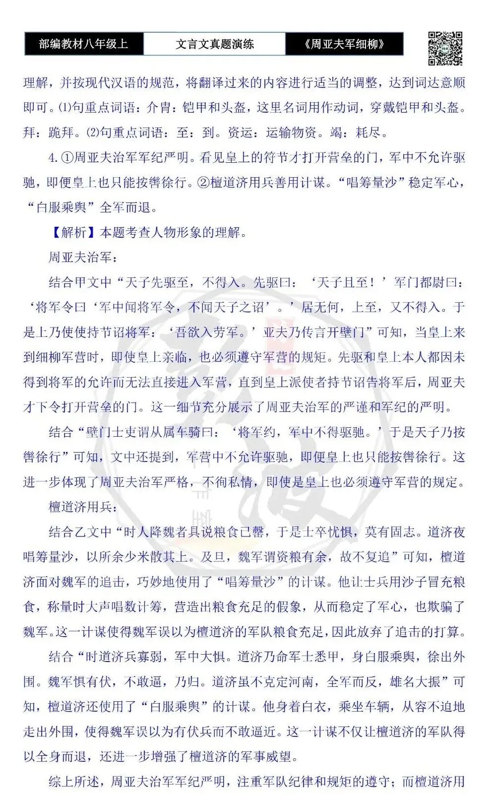 【古诗文真题演练复习】八年级上-09《周亚夫军细柳》思维导图+对比阅读(20套)(5元) 第79张 【古诗文真题演练复习】八年级上-09《周亚夫军细柳》思维导图+对比阅读(20套)(5元) 第79张