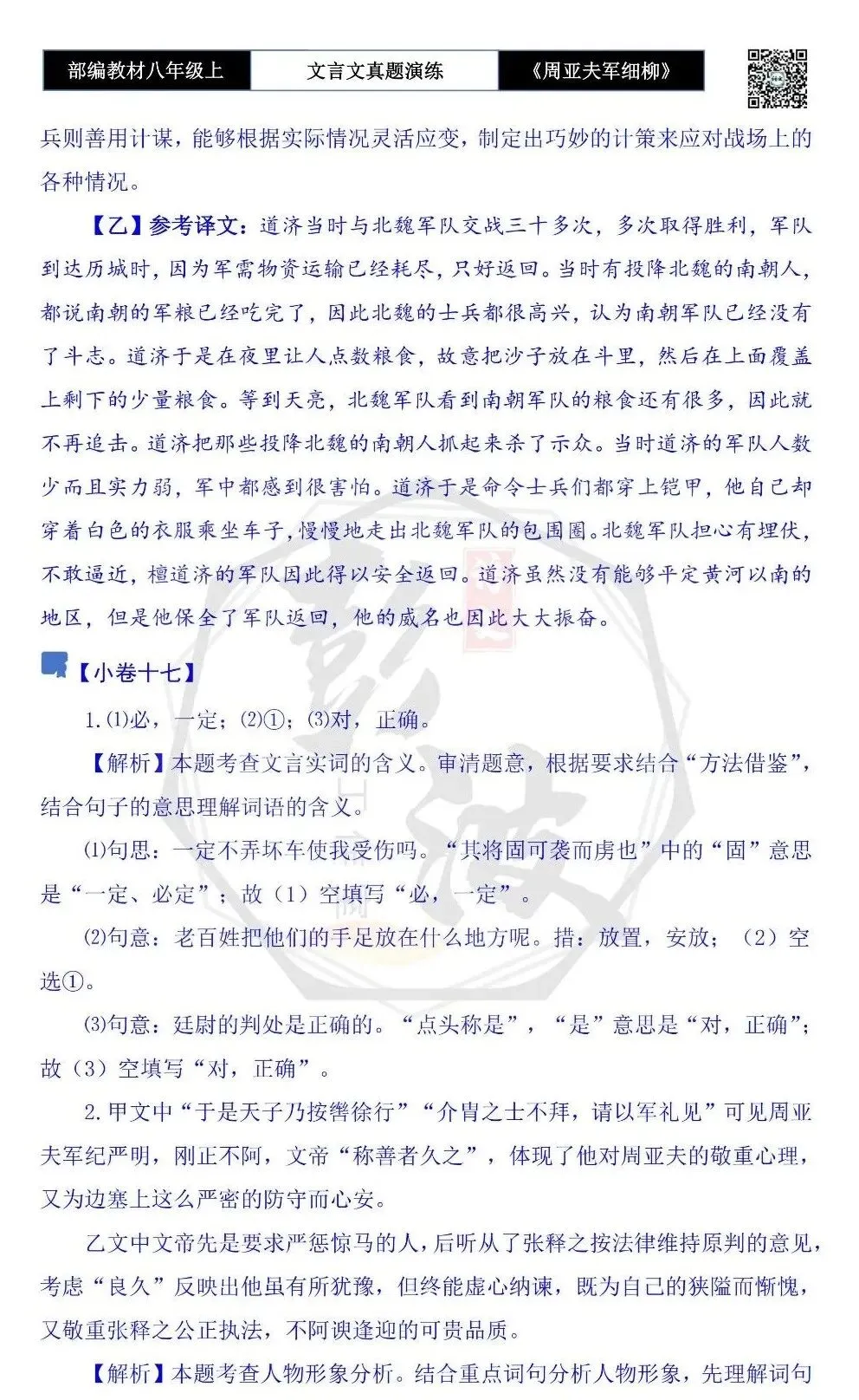 【古诗文真题演练复习】八年级上-09《周亚夫军细柳》思维导图+对比阅读(20套)(5元) 第80张 【古诗文真题演练复习】八年级上-09《周亚夫军细柳》思维导图+对比阅读(20套)(5元) 第80张