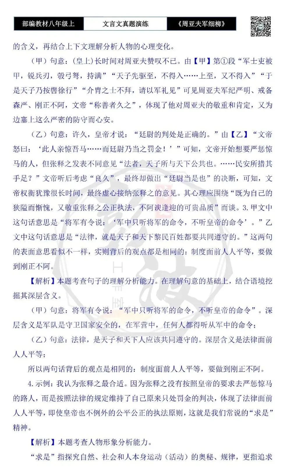 【古诗文真题演练复习】八年级上-09《周亚夫军细柳》思维导图+对比阅读(20套)(5元) 第81张 【古诗文真题演练复习】八年级上-09《周亚夫军细柳》思维导图+对比阅读(20套)(5元) 第81张
