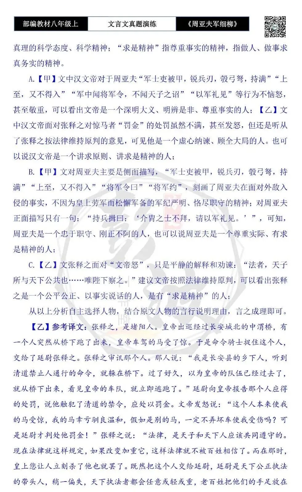 【古诗文真题演练复习】八年级上-09《周亚夫军细柳》思维导图+对比阅读(20套)(5元) 第82张 【古诗文真题演练复习】八年级上-09《周亚夫军细柳》思维导图+对比阅读(20套)(5元) 第82张