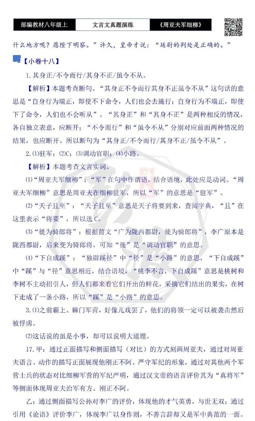 【古诗文真题演练复习】八年级上-09《周亚夫军细柳》思维导图+对比阅读(20套)(5元) 第83张 【古诗文真题演练复习】八年级上-09《周亚夫军细柳》思维导图+对比阅读(20套)(5元) 第83张