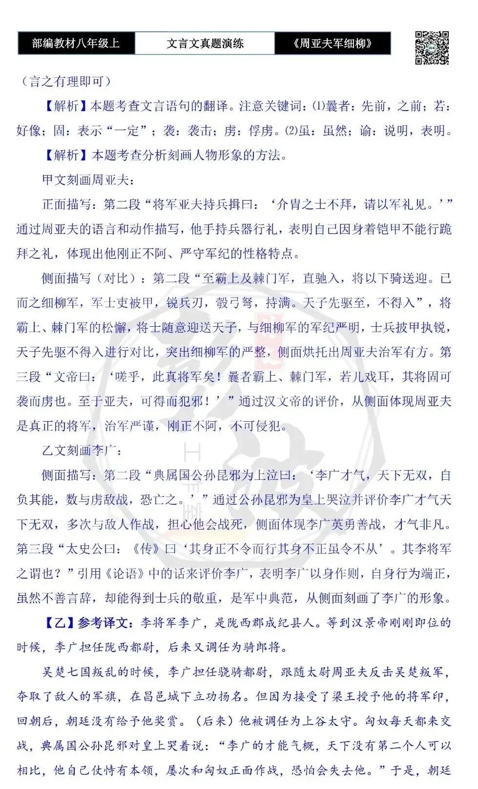 【古诗文真题演练复习】八年级上-09《周亚夫军细柳》思维导图+对比阅读(20套)(5元) 第84张 【古诗文真题演练复习】八年级上-09《周亚夫军细柳》思维导图+对比阅读(20套)(5元) 第84张