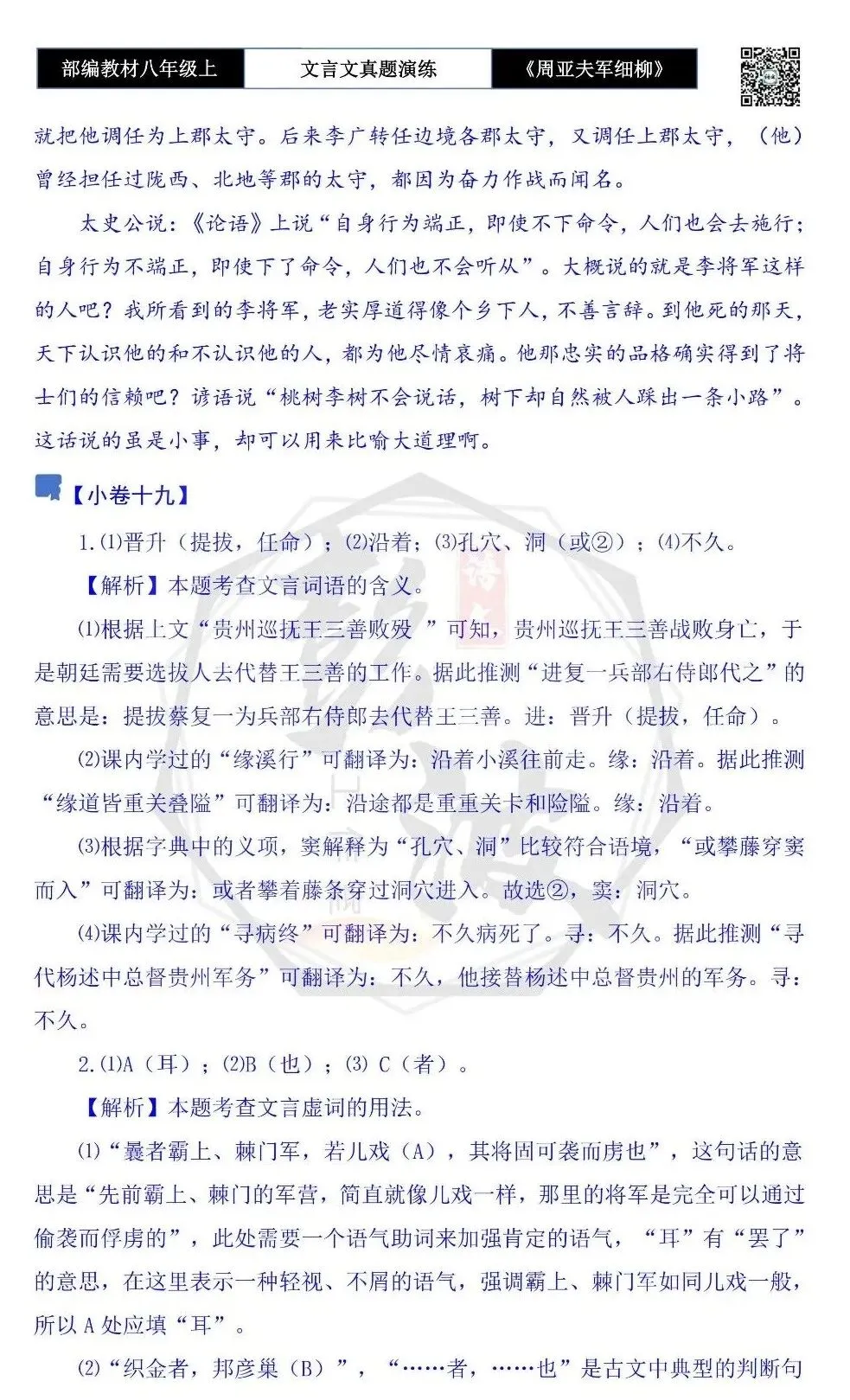 【古诗文真题演练复习】八年级上-09《周亚夫军细柳》思维导图+对比阅读(20套)(5元) 第85张 【古诗文真题演练复习】八年级上-09《周亚夫军细柳》思维导图+对比阅读(20套)(5元) 第85张