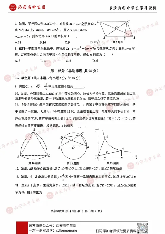 【中考模考】2026届西工大附中中考五模全科真题,PDF可下载→ 第5张 【中考模考】2026届西工大附中中考五模全科真题,PDF可下载→ 第5张