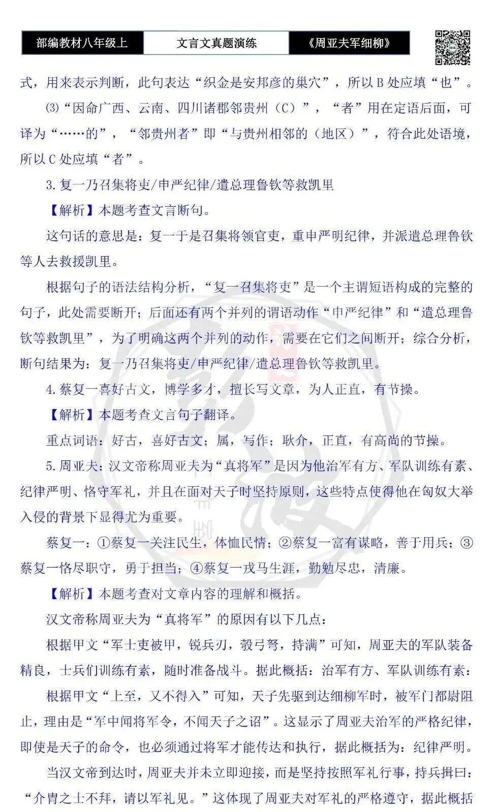 【古诗文真题演练复习】八年级上-09《周亚夫军细柳》思维导图+对比阅读(20套)(5元) 第86张 【古诗文真题演练复习】八年级上-09《周亚夫军细柳》思维导图+对比阅读(20套)(5元) 第86张