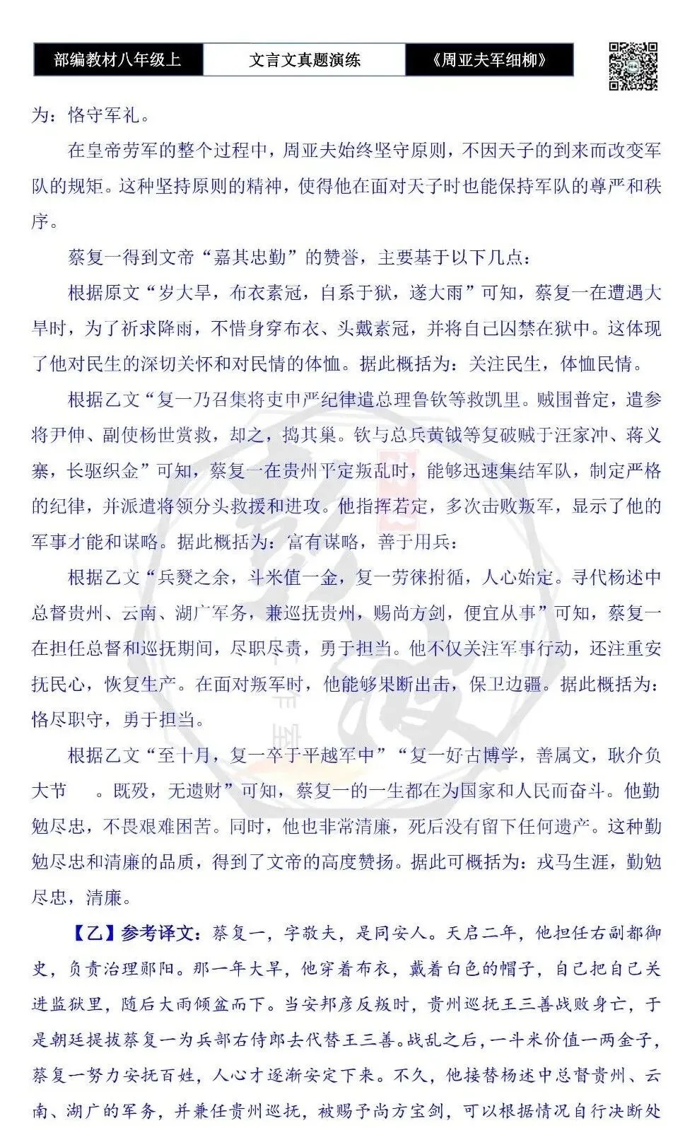 【古诗文真题演练复习】八年级上-09《周亚夫军细柳》思维导图+对比阅读(20套)(5元) 第87张 【古诗文真题演练复习】八年级上-09《周亚夫军细柳》思维导图+对比阅读(20套)(5元) 第87张