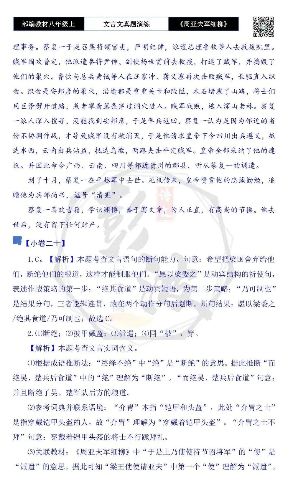 【古诗文真题演练复习】八年级上-09《周亚夫军细柳》思维导图+对比阅读(20套)(5元) 第88张 【古诗文真题演练复习】八年级上-09《周亚夫军细柳》思维导图+对比阅读(20套)(5元) 第88张