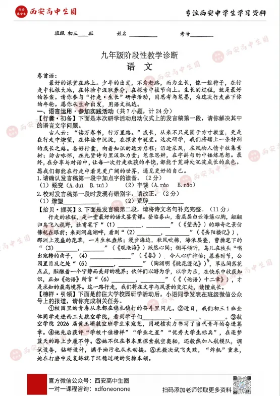 【中考模考】2026届西工大附中中考五模全科真题,PDF可下载→ 第7张 【中考模考】2026届西工大附中中考五模全科真题,PDF可下载→ 第7张