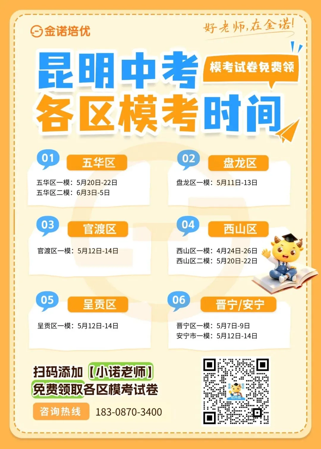中考|近期盘龙区、官渡区、呈贡区模考真题+答案免费下载 第4张