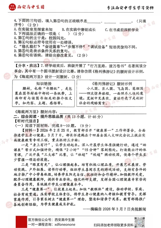 【中考模考】2026届西工大附中中考五模全科真题,PDF可下载→ 第8张 【中考模考】2026届西工大附中中考五模全科真题,PDF可下载→ 第8张