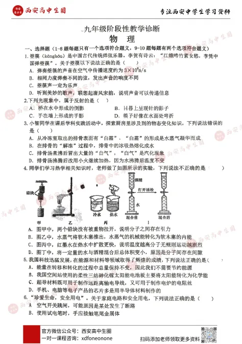 【中考模考】2026届西工大附中中考五模全科真题,PDF可下载→ 第10张 【中考模考】2026届西工大附中中考五模全科真题,PDF可下载→ 第10张