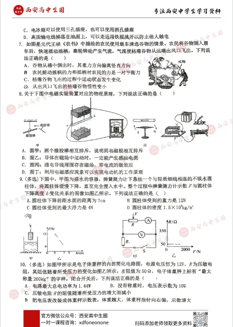 【中考模考】2026届西工大附中中考五模全科真题,PDF可下载→ 第11张 【中考模考】2026届西工大附中中考五模全科真题,PDF可下载→ 第11张