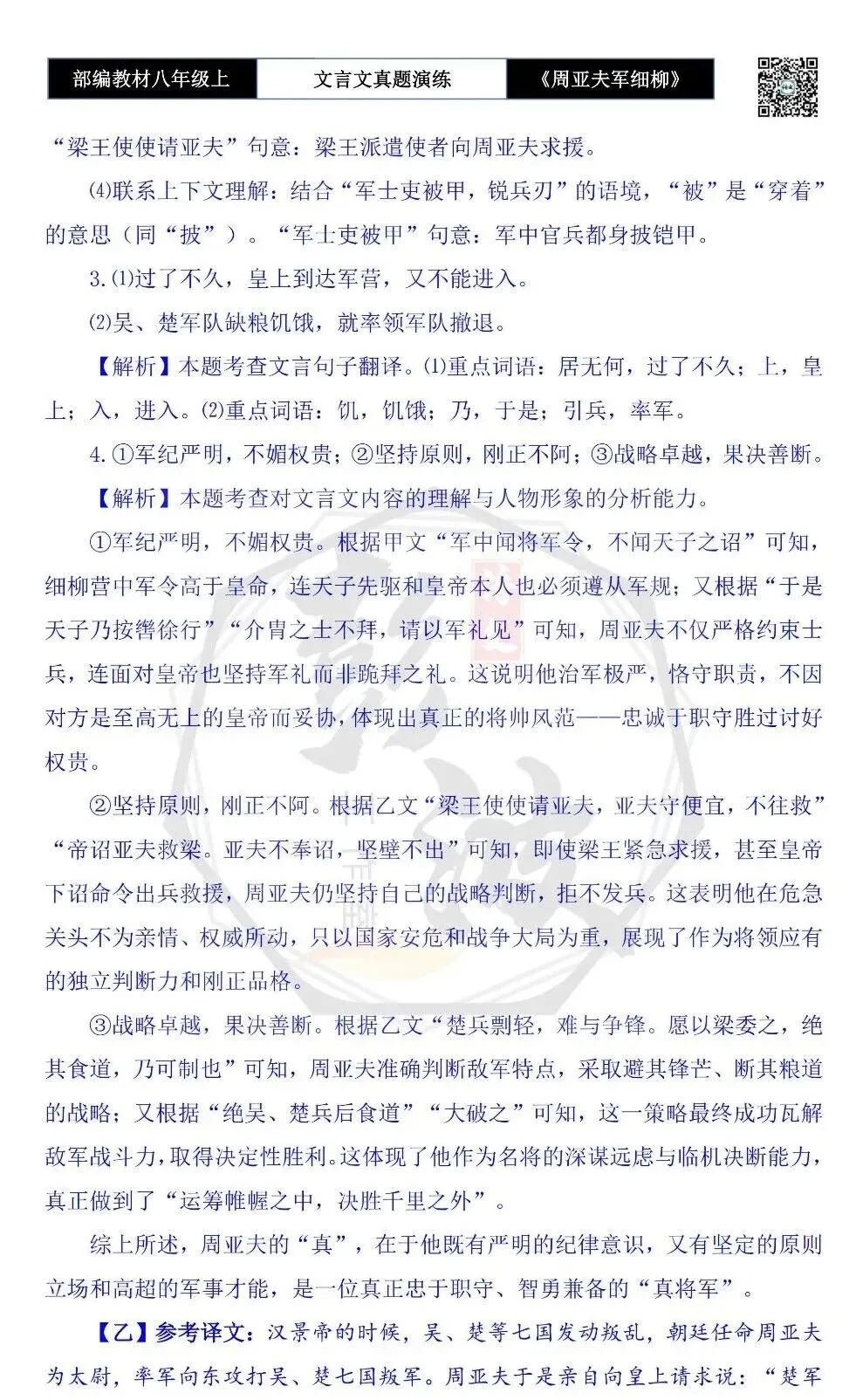 【古诗文真题演练复习】八年级上-09《周亚夫军细柳》思维导图+对比阅读(20套)(5元) 第89张 【古诗文真题演练复习】八年级上-09《周亚夫军细柳》思维导图+对比阅读(20套)(5元) 第89张