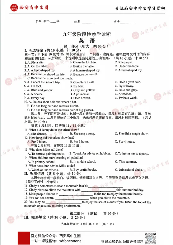 【中考模考】2026届西工大附中中考五模全科真题,PDF可下载→ 第13张 【中考模考】2026届西工大附中中考五模全科真题,PDF可下载→ 第13张