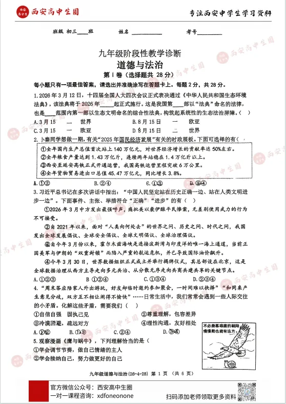 【中考模考】2026届西工大附中中考五模全科真题,PDF可下载→ 第16张 【中考模考】2026届西工大附中中考五模全科真题,PDF可下载→ 第16张