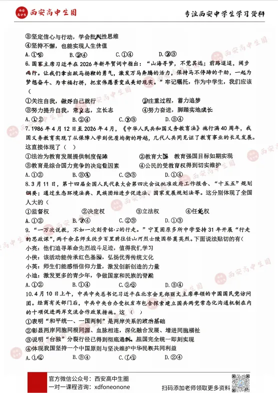 【中考模考】2026届西工大附中中考五模全科真题,PDF可下载→ 第17张 【中考模考】2026届西工大附中中考五模全科真题,PDF可下载→ 第17张