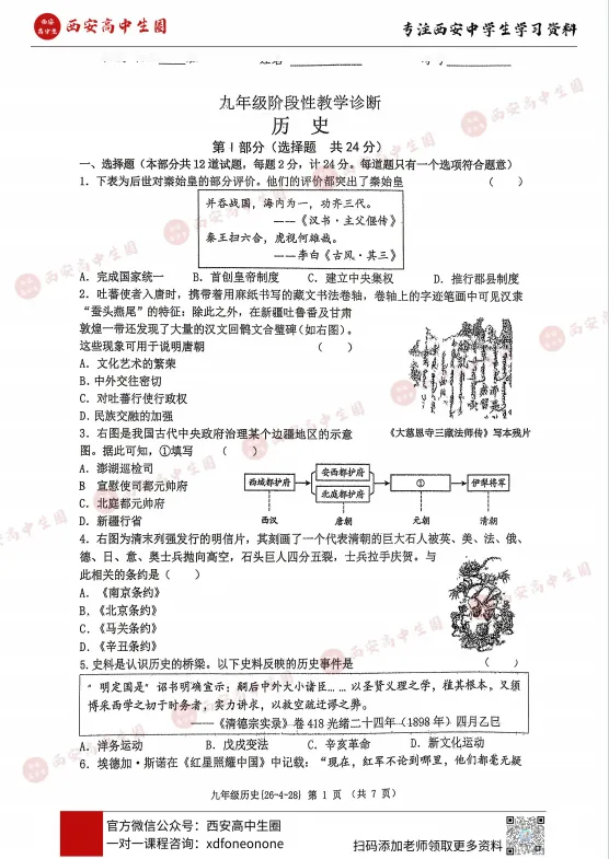 【中考模考】2026届西工大附中中考五模全科真题,PDF可下载→ 第19张 【中考模考】2026届西工大附中中考五模全科真题,PDF可下载→ 第19张