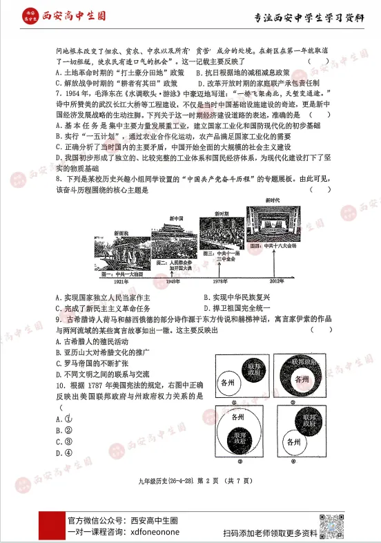 【中考模考】2026届西工大附中中考五模全科真题,PDF可下载→ 第20张 【中考模考】2026届西工大附中中考五模全科真题,PDF可下载→ 第20张