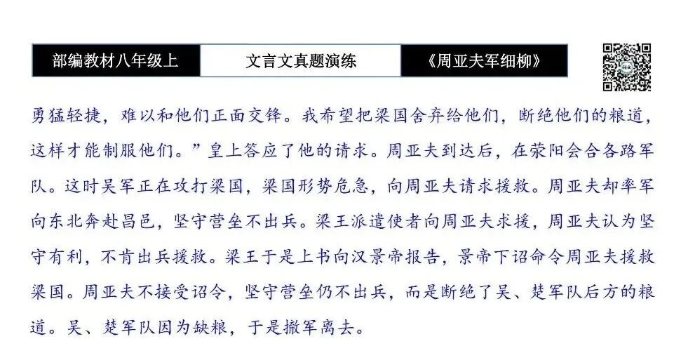 【古诗文真题演练复习】八年级上-09《周亚夫军细柳》思维导图+对比阅读(20套)(5元) 第90张 【古诗文真题演练复习】八年级上-09《周亚夫军细柳》思维导图+对比阅读(20套)(5元) 第90张