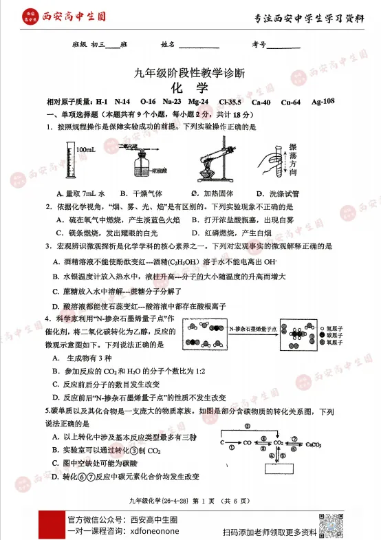 【中考模考】2026届西工大附中中考五模全科真题,PDF可下载→ 第22张 【中考模考】2026届西工大附中中考五模全科真题,PDF可下载→ 第22张