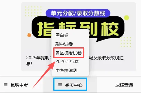 中考|近期盘龙区、官渡区、呈贡区模考真题+答案免费下载 第10张