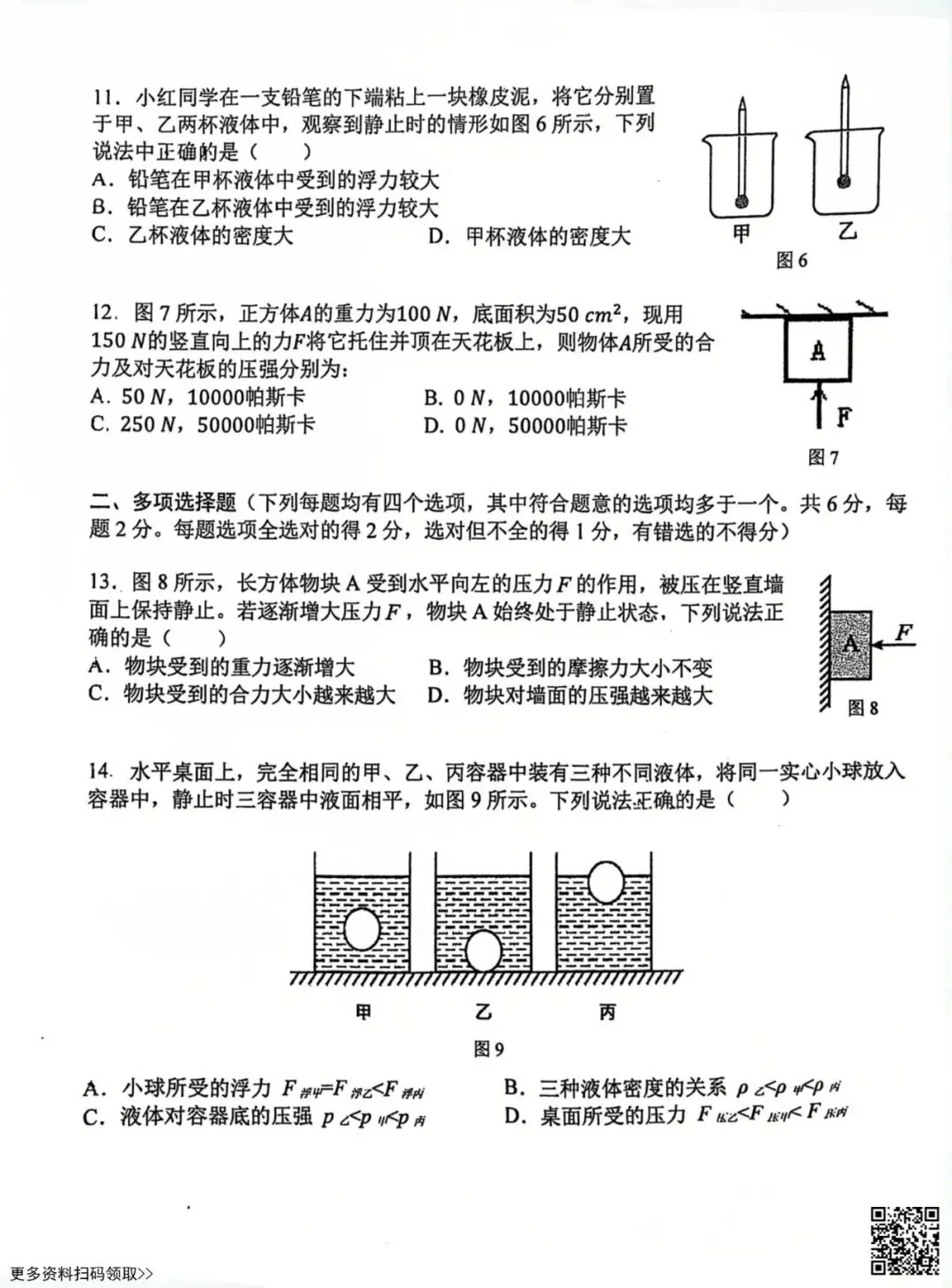 2026北京汇文中学初二(下)期中物理试卷(含答案) 第3张 2026北京汇文中学初二(下)期中物理试卷(含答案) 第3张