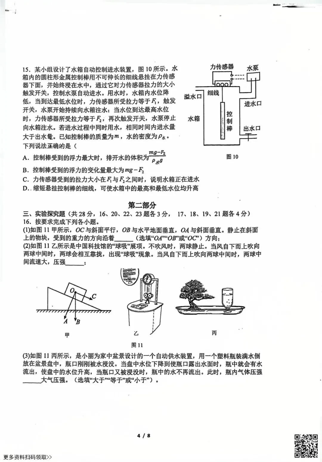 2026北京汇文中学初二(下)期中物理试卷(含答案) 第4张 2026北京汇文中学初二(下)期中物理试卷(含答案) 第4张