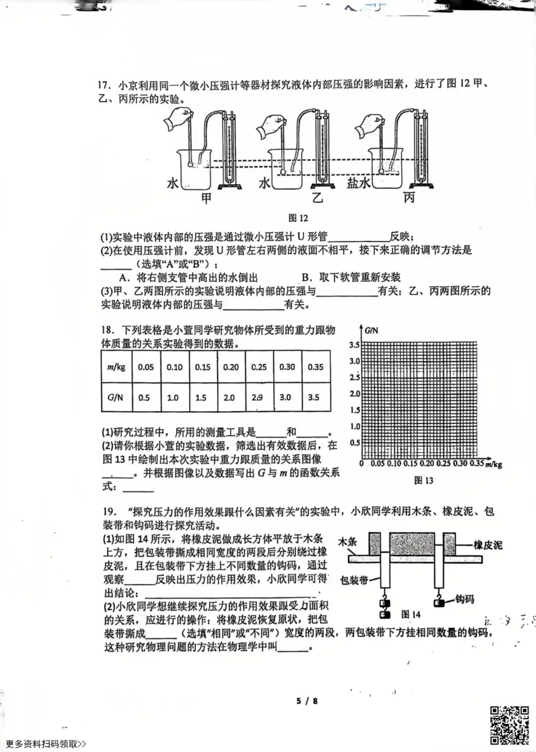 2026北京汇文中学初二(下)期中物理试卷(含答案) 第5张 2026北京汇文中学初二(下)期中物理试卷(含答案) 第5张