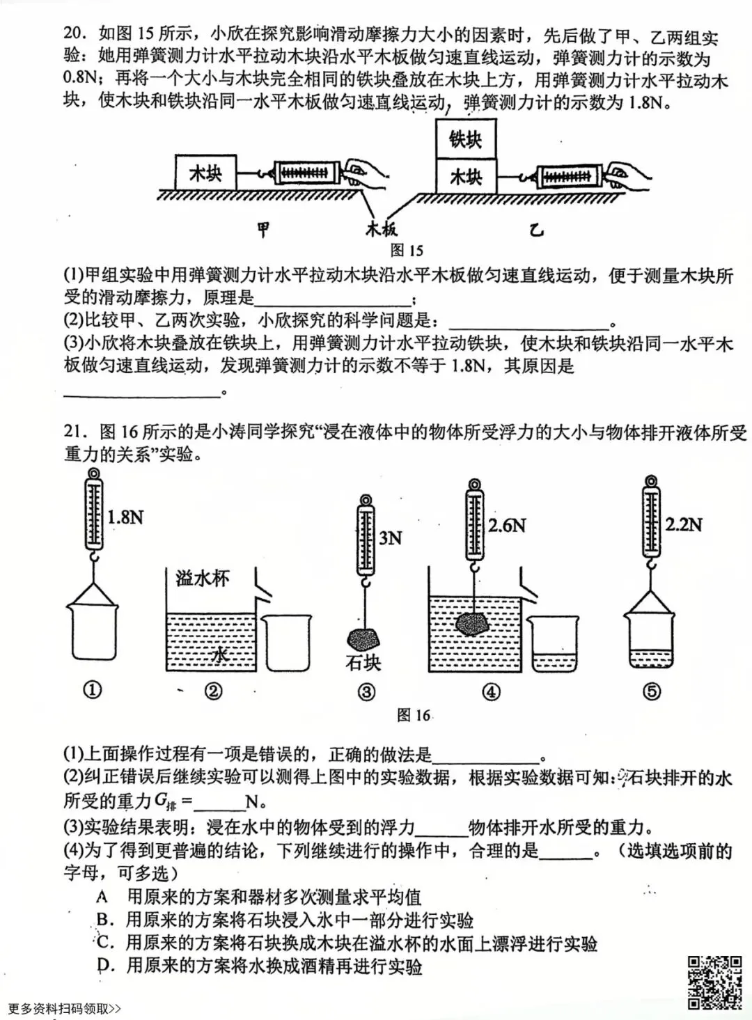 2026北京汇文中学初二(下)期中物理试卷(含答案) 第6张 2026北京汇文中学初二(下)期中物理试卷(含答案) 第6张