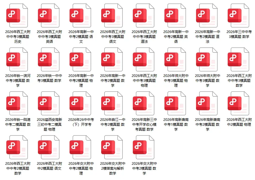 【中考模考】2026届西工大附中中考五模全科真题,PDF可下载→ 第25张 【中考模考】2026届西工大附中中考五模全科真题,PDF可下载→ 第25张