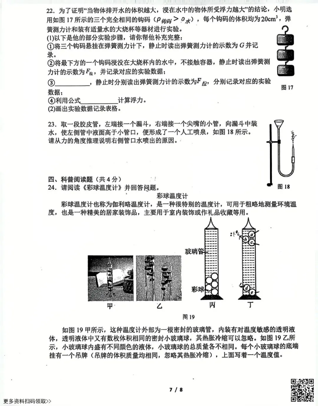 2026北京汇文中学初二(下)期中物理试卷(含答案) 第7张 2026北京汇文中学初二(下)期中物理试卷(含答案) 第7张