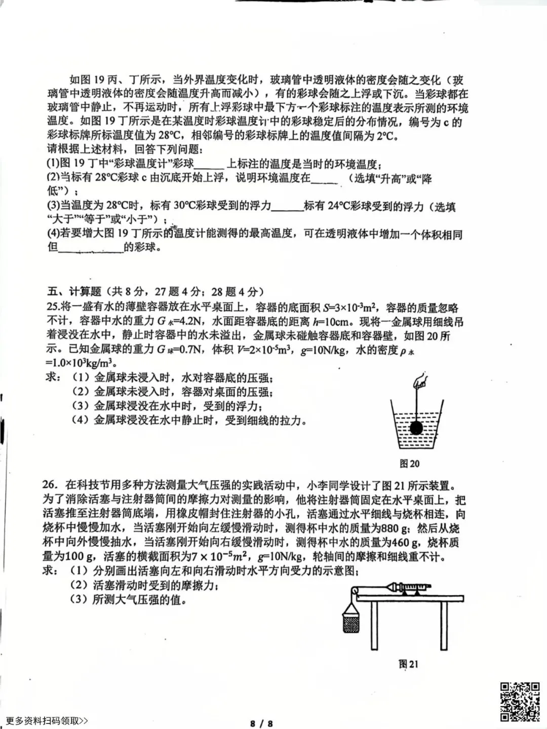 2026北京汇文中学初二(下)期中物理试卷(含答案) 第8张 2026北京汇文中学初二(下)期中物理试卷(含答案) 第8张