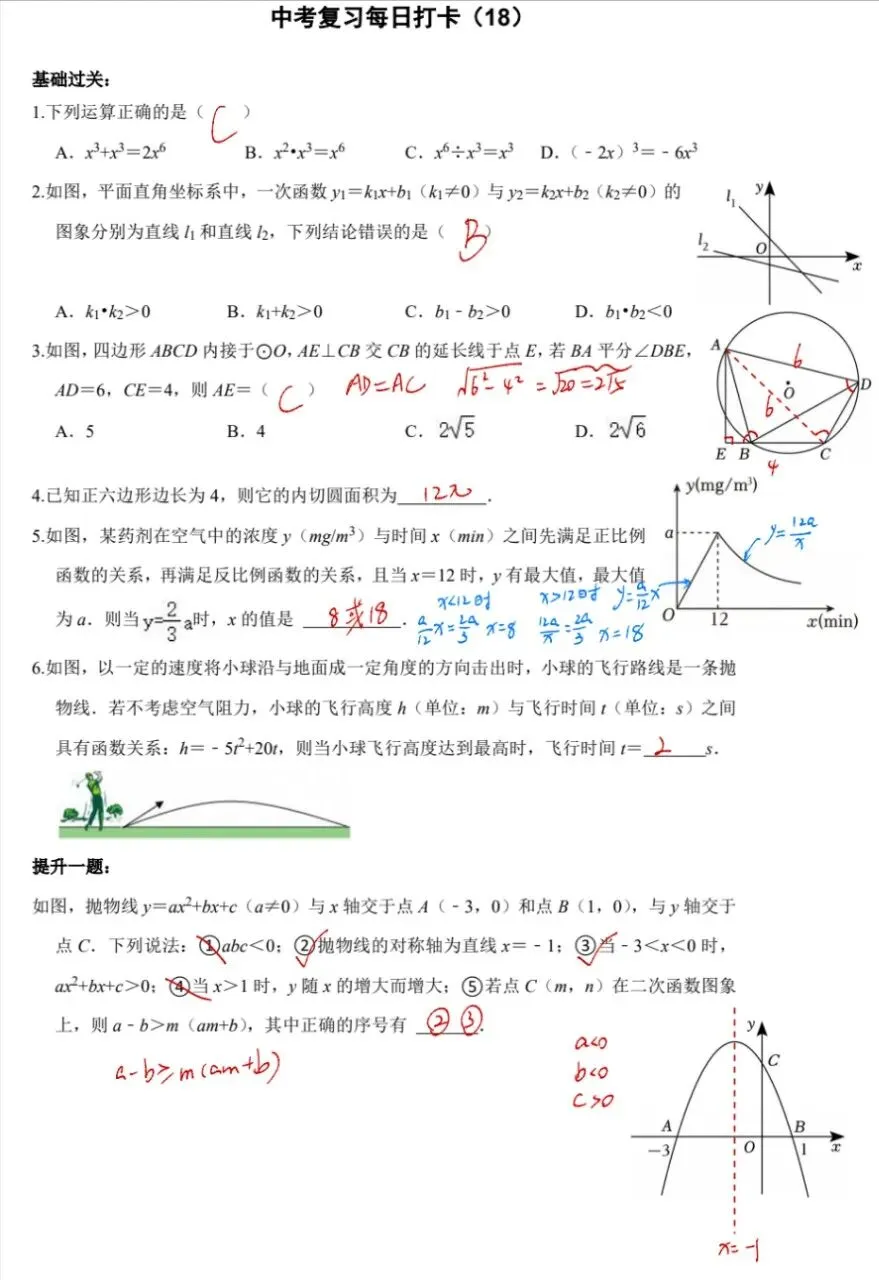 中考数学复习打卡50天逆袭提分每日一练基础+拔高(18) 第2张