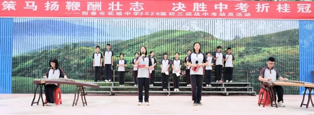 策马扬鞭酬壮志,决胜中考折桂冠 | 阳春市实验中学2026届初三迎战动员活动圆满举行 第20张