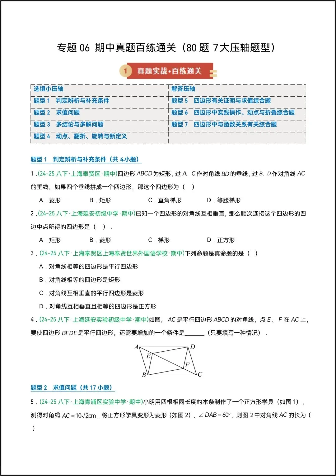 八年级下册数学期中复习专题06 期中真题百炼通关(80题 七大压轴题型)共22页学生版(有解析版) 第8张