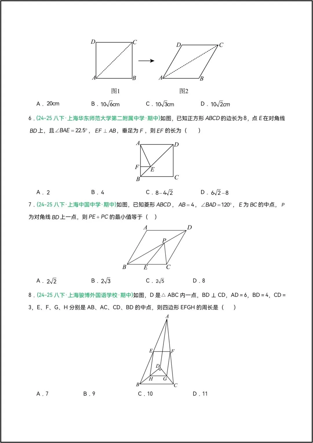 八年级下册数学期中复习专题06 期中真题百炼通关(80题 七大压轴题型)共22页学生版(有解析版) 第9张