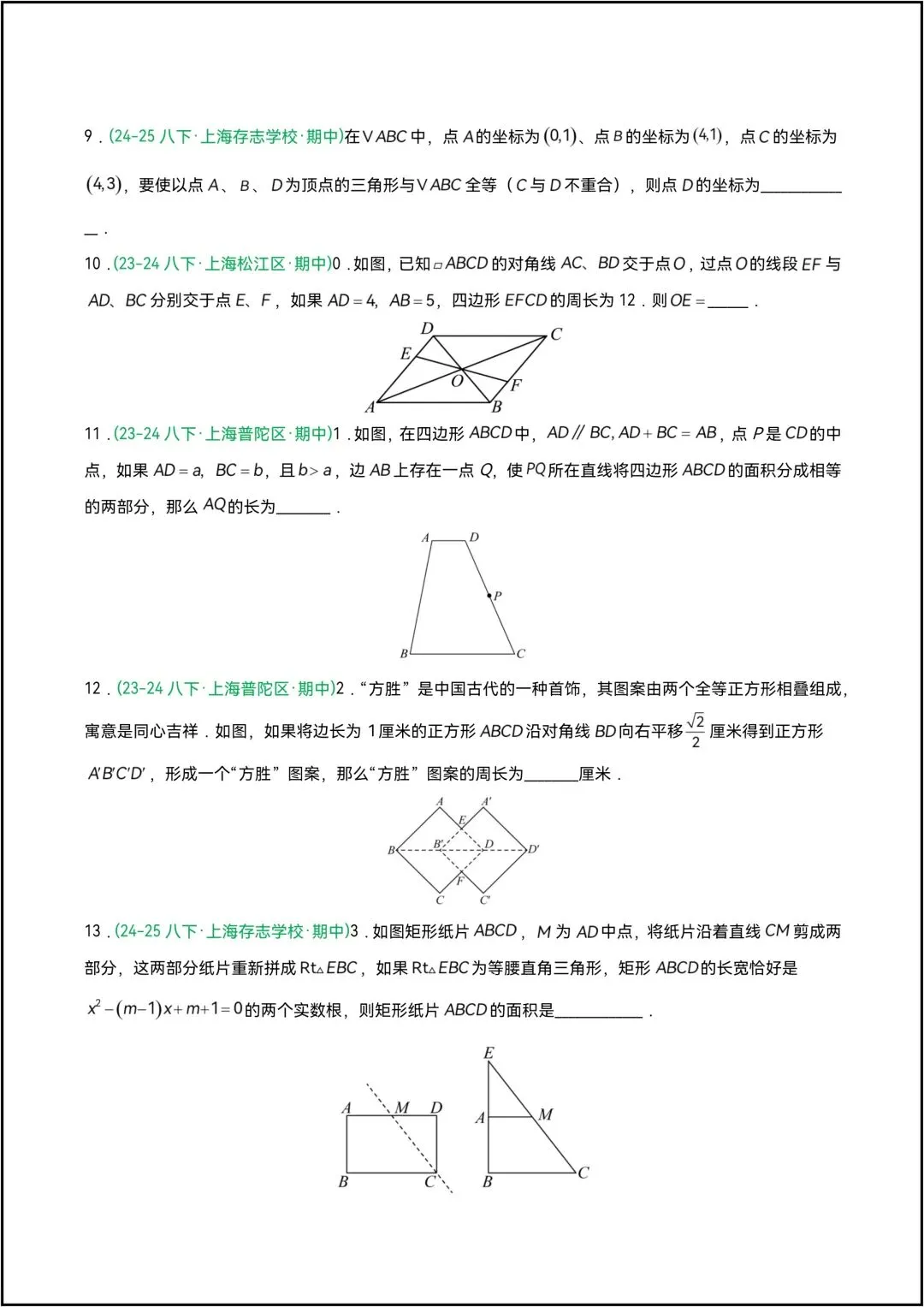 八年级下册数学期中复习专题06 期中真题百炼通关(80题 七大压轴题型)共22页学生版(有解析版) 第10张