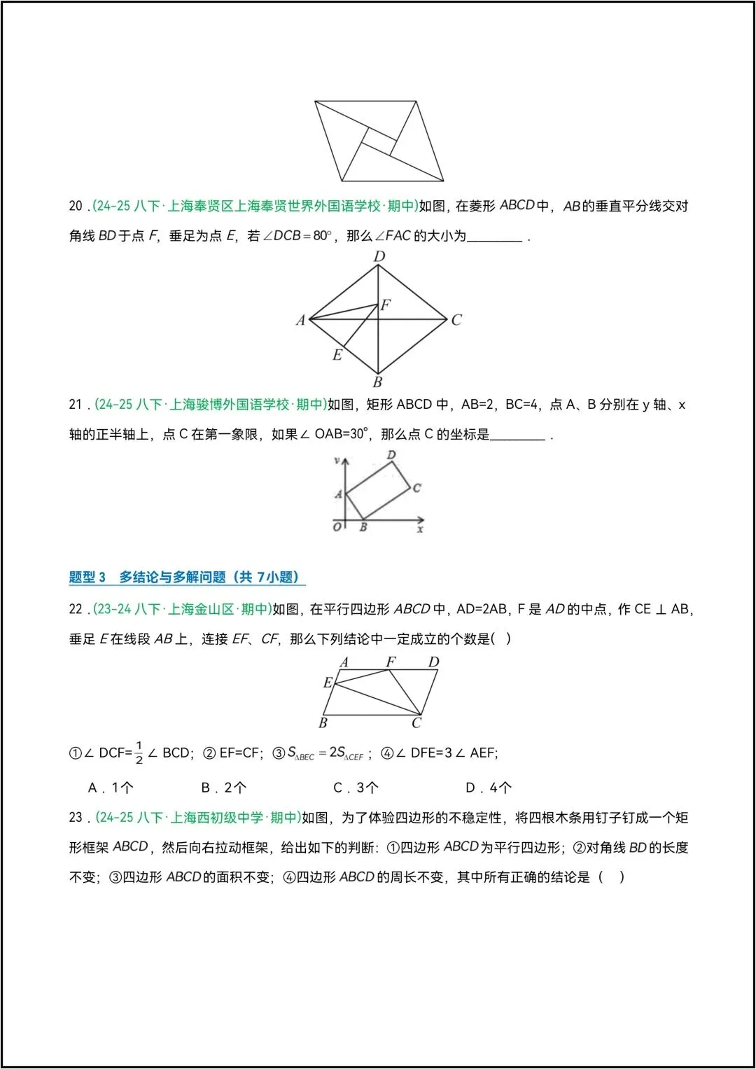 八年级下册数学期中复习专题06 期中真题百炼通关(80题 七大压轴题型)共22页学生版(有解析版) 第12张