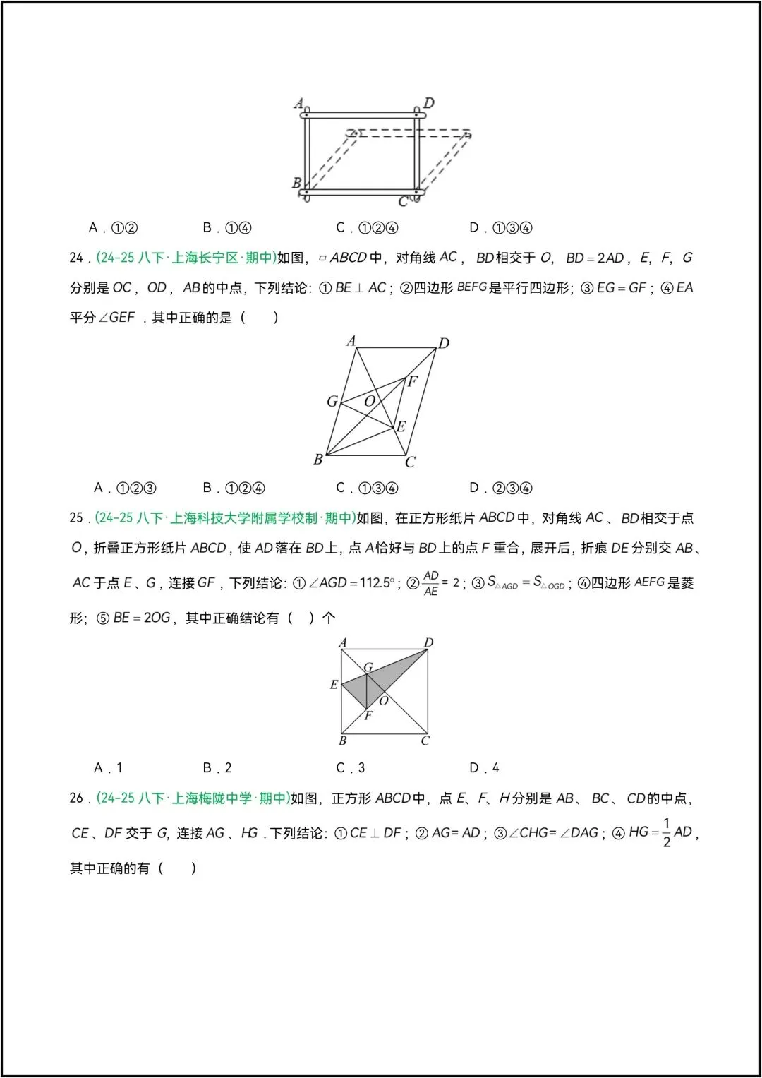 八年级下册数学期中复习专题06 期中真题百炼通关(80题 七大压轴题型)共22页学生版(有解析版) 第13张