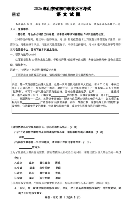 2026年山东省【中考模拟押题冲刺黑白卷】+答案解析||持续更新 第5张