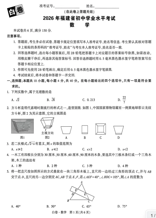 2026年山东省【中考模拟押题冲刺黑白卷】+答案解析||持续更新 第6张