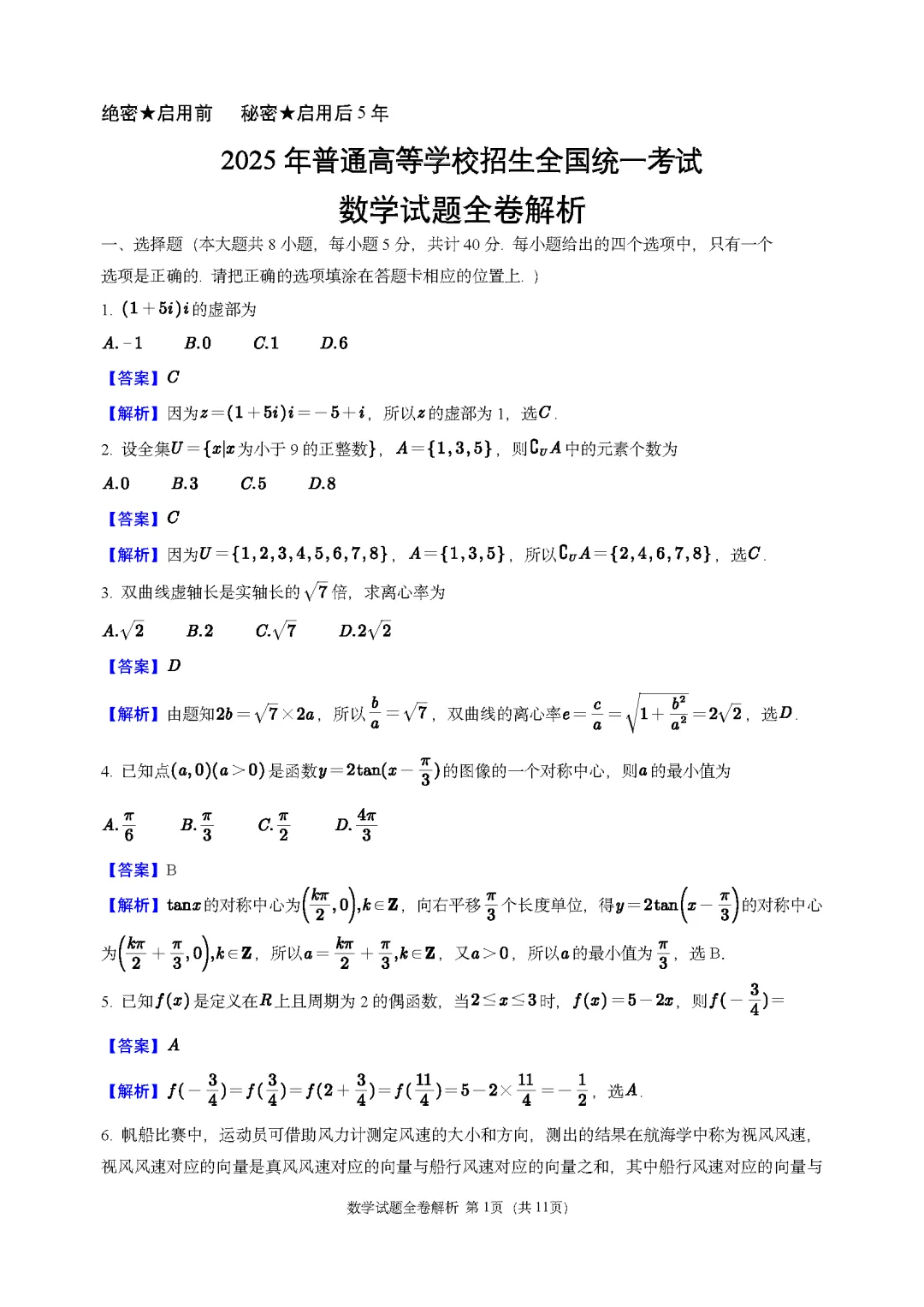 【安徽高考】2025安徽高考真题试卷及答案解析(PDF版分享)安徽省高考卷子全科目附答案解析 第4张