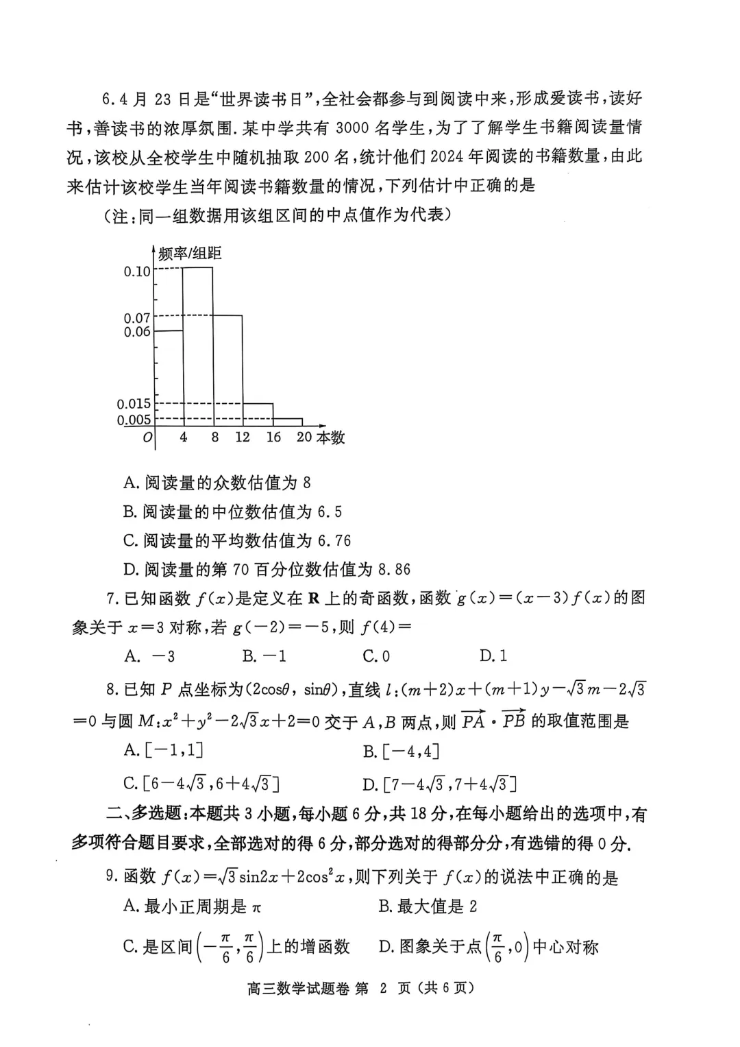 郑州市高三三模数学试卷及答案汇总(2025年-2024年-2023年)文末高清下载 第2张