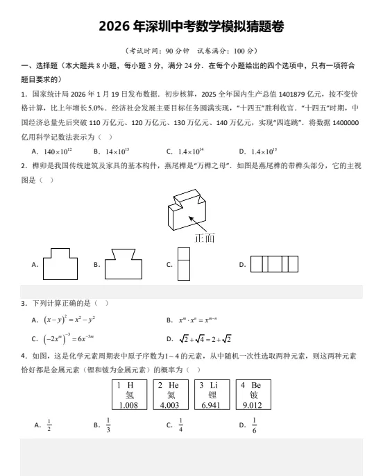 2026年山东省【中考模拟押题冲刺黑白卷】+答案解析||持续更新 第8张