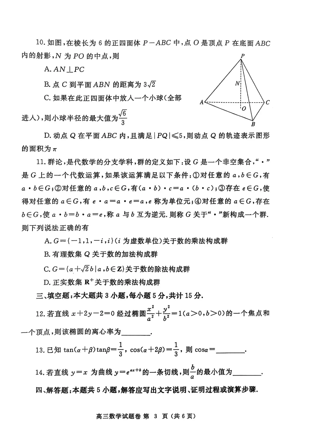郑州市高三三模数学试卷及答案汇总(2025年-2024年-2023年)文末高清下载 第3张