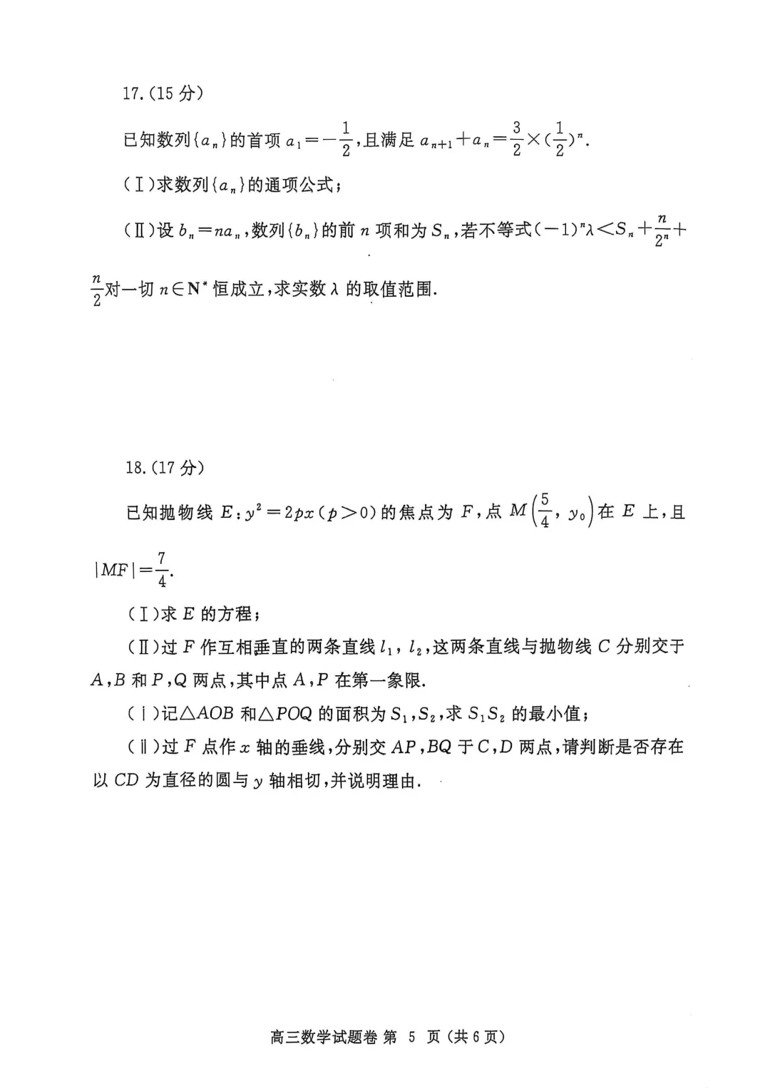 郑州市高三三模数学试卷及答案汇总(2025年-2024年-2023年)文末高清下载 第5张